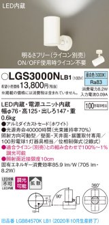 パナソニック　LGS3000NLB1　スポットライト 天井直付型・壁直付型・据置取付型 LED(昼白色) 拡散タイプ 調光(ライコン別売) ホワイト