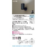 パナソニック　LGS3021NLE1　スポットライト 天井直付型・壁直付型・据置取付型 LED(昼白色) 集光24度 ブラック