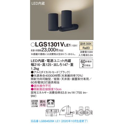 画像1: パナソニック　LGS1301VLE1　スポットライト 天井直付型・壁直付型・据置取付型 LED(温白色) 拡散タイプ ブラック