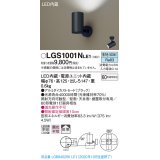 パナソニック　LGS1001NLE1　スポットライト 天井直付型・壁直付型・据置取付型 LED(昼白色) 拡散タイプ ブラック