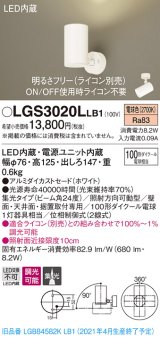 パナソニック　LGS3020LLB1　スポットライト 天井直付型・壁直付型・据置取付型 LED(電球色) 集光24度 調光(ライコン別売) ホワイト