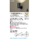 パナソニック　LGS1001VLE1　スポットライト 天井直付型・壁直付型・据置取付型 LED(温白色) 拡散タイプ ブラック