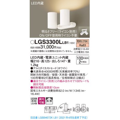 画像1: パナソニック　LGS3300LLB1　スポットライト 天井直付型・壁直付型・据置取付型 LED(電球色) 拡散タイプ 調光(ライコン別売) ホワイト