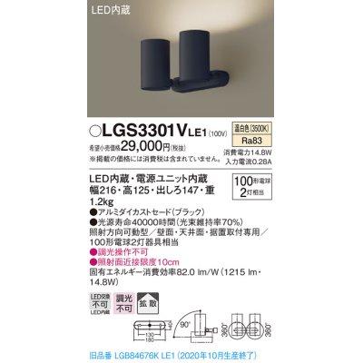 画像1: パナソニック　LGS3301VLE1　スポットライト 天井直付型・壁直付型・据置取付型 LED(温白色) 拡散タイプ ブラック