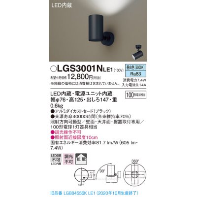 画像1: パナソニック　LGS3001NLE1　スポットライト 天井直付型・壁直付型・据置取付型 LED(昼白色) 拡散タイプ ブラック