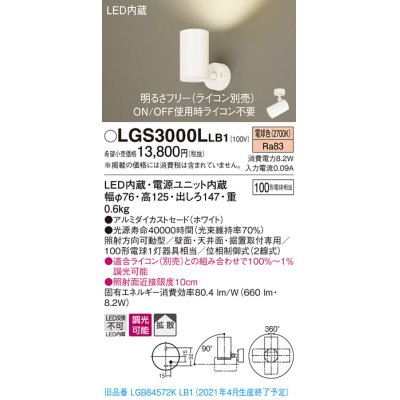 画像1: パナソニック　LGS3000LLB1　スポットライト 天井直付型・壁直付型・据置取付型 LED(電球色) 拡散タイプ 調光(ライコン別売) ホワイト