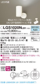 パナソニック　LGS1020NLB1　スポットライト 天井直付型・壁直付型・据置取付型 LED(昼白色) 集光24度 調光(ライコン別売) ホワイト