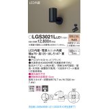 パナソニック　LGS3021LLE1　スポットライト 天井直付型・壁直付型・据置取付型 LED(電球色) 集光24度 ブラック