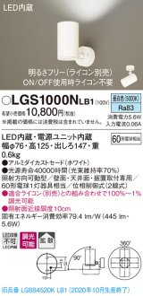 パナソニック　LGS1000NLB1　スポットライト 天井直付型・壁直付型・据置取付型 LED(昼白色) 拡散タイプ 調光(ライコン別売) ホワイト