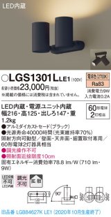 パナソニック　LGS1301LLE1　スポットライト 天井直付型・壁直付型・据置取付型 LED(電球色) 拡散タイプ ブラック