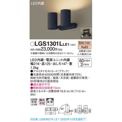 画像1: パナソニック　LGS1301LLE1　スポットライト 天井直付型・壁直付型・据置取付型 LED(電球色) 拡散タイプ ブラック