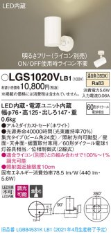 パナソニック　LGS1020VLB1　スポットライト 天井直付型・壁直付型・据置取付型 LED(温白色) 集光24度 調光(ライコン別売) ホワイト