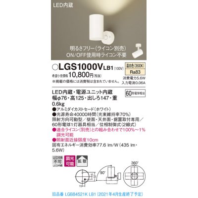 画像1: パナソニック　LGS1000VLB1　スポットライト 天井直付型・壁直付型・据置取付型 LED(温白色) 拡散タイプ 調光(ライコン別売) ホワイト