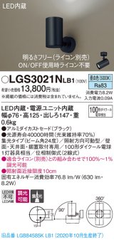 パナソニック　LGS3021NLB1　スポットライト 天井直付型・壁直付型・据置取付型 LED(昼白色) 集光24度 調光(ライコン別売) ブラック