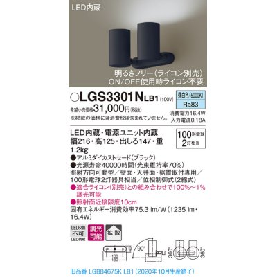 画像1: パナソニック　LGS3301NLB1　スポットライト 天井直付型・壁直付型・据置取付型 LED(昼白色) 拡散タイプ 調光(ライコン別売) ブラック