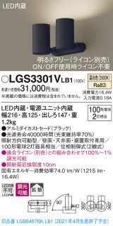 パナソニック　LGS3301VLB1　スポットライト 天井直付型・壁直付型・据置取付型 LED(温白色) 拡散タイプ 調光(ライコン別売) ブラック