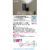 パナソニック　LGS3001NLB1　スポットライト 天井直付型・壁直付型・据置取付型 LED(昼白色) 拡散タイプ 調光(ライコン別売) ブラック