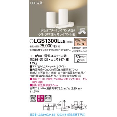 画像1: パナソニック　LGS1300LLB1　スポットライト 天井直付型・壁直付型・据置取付型 LED(電球色) 拡散タイプ 調光(ライコン別売) ホワイト