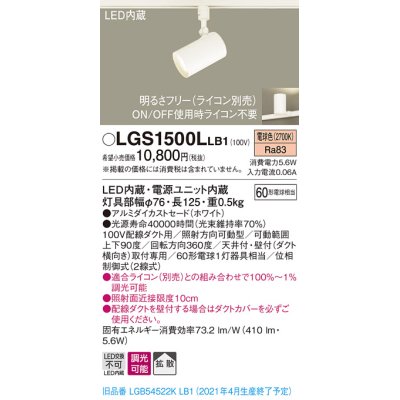 画像1: パナソニック　LGS1500LLB1　スポットライト 配線ダクト取付型 LED(電球色) 拡散タイプ 調光(ライコン別売) ホワイト