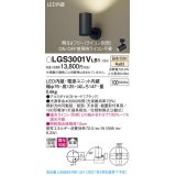 パナソニック　LGS3001VLB1　スポットライト 天井直付型・壁直付型・据置取付型 LED(温白色) 拡散タイプ 調光(ライコン別売) ブラック