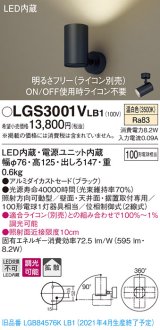 パナソニック　LGS3001VLB1　スポットライト 天井直付型・壁直付型・据置取付型 LED(温白色) 拡散タイプ 調光(ライコン別売) ブラック