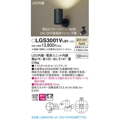 画像1: パナソニック　LGS3001VLB1　スポットライト 天井直付型・壁直付型・据置取付型 LED(温白色) 拡散タイプ 調光(ライコン別売) ブラック