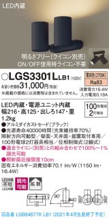 パナソニック　LGS3301LLB1　スポットライト 天井直付型・壁直付型・据置取付型 LED(電球色) 拡散タイプ 調光(ライコン別売) ブラック