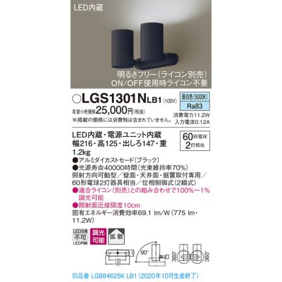 画像1: パナソニック　LGS1301NLB1　スポットライト 天井直付型・壁直付型・据置取付型 LED(昼白色) 拡散タイプ 調光(ライコン別売) ブラック