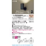 パナソニック　LGS3001LLB1　スポットライト 天井直付型・壁直付型・据置取付型 LED(電球色) 拡散タイプ 調光(ライコン別売) ブラック