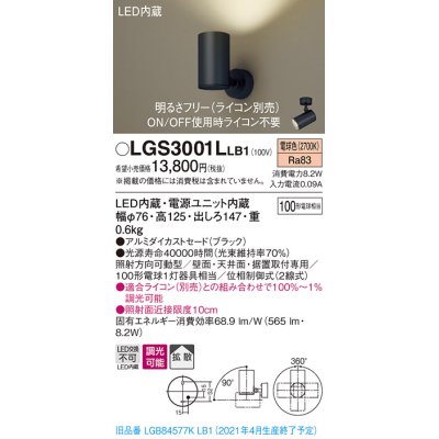 画像1: パナソニック　LGS3001LLB1　スポットライト 天井直付型・壁直付型・据置取付型 LED(電球色) 拡散タイプ 調光(ライコン別売) ブラック