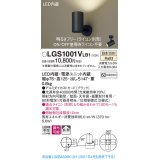 パナソニック　LGS1001VLB1　スポットライト 天井直付型・壁直付型・据置取付型 LED(温白色) 拡散タイプ 調光(ライコン別売) ブラック