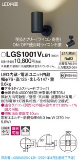 パナソニック　LGS1001VLB1　スポットライト 天井直付型・壁直付型・据置取付型 LED(温白色) 拡散タイプ 調光(ライコン別売) ブラック