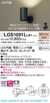 パナソニック　LGS1001LLB1　スポットライト 天井直付型・壁直付型・据置取付型 LED(電球色) 拡散タイプ 調光(ライコン別売) ブラック