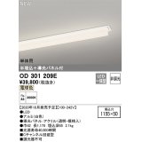 オーデリック　OD301209E(LED光源ユニット別梱)　ベースライト LED一体型 非調光 電球色 単体用 埋込穴1155×50