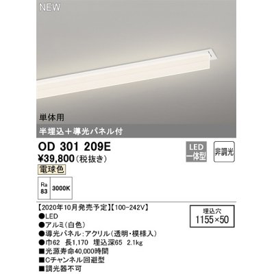 画像1: オーデリック　OD301209E(LED光源ユニット別梱)　ベースライト LED一体型 非調光 電球色 単体用 埋込穴1155×50