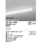 オーデリック　OD301210B(LED光源ユニット別梱)　ベースライト LED一体型 非調光 昼白色 連結中間部用 埋込穴1155×50