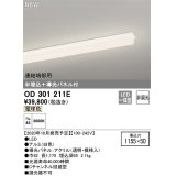 オーデリック　OD301211E(LED光源ユニット別梱)　ベースライト LED一体型 非調光 電球色 連結端部用 埋込穴1155×50