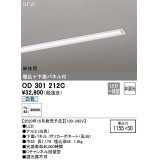 オーデリック　OD301212C(LED光源ユニット別梱)　ベースライト LED一体型 非調光 白色 単体用 埋込穴1155×50