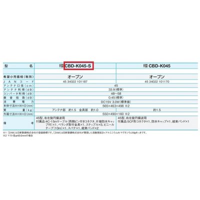 画像2: サン電子　CBD-K045-S　BS・110度CSアンテナセット 45cm型 新4K8K衛星放送対応 [￡]