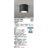 オーデリック　OR037066　非常灯 誘導灯 リモコン別売 直付型 LED一体型 電球色 電池内蔵形 防雨形 ブラック