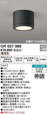 オーデリック　OR037066　非常灯 誘導灯 リモコン別売 直付型 LED一体型 電球色 電池内蔵形 防雨形 ブラック