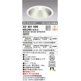 オーデリック　XD301096　ダウンライト 埋込穴φ300 電源装置・調光器・信号線別売 LED一体型 電球色 高天井用 防雨型 オフホワイト