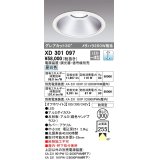 オーデリック　XD301097　ダウンライト 埋込穴φ300 電源装置・調光器・信号線別売 LED一体型 昼白色 高天井用 防雨型 オフホワイト