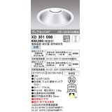 オーデリック　XD301098　ダウンライト 埋込穴φ300 電源装置・調光器・信号線別売 LED一体型 白色 高天井用 防雨型 オフホワイト