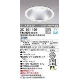 オーデリック　XD301109　ダウンライト 埋込穴φ200 電源装置・調光器・信号線別売 LED一体型 昼白色 高天井用 防雨型 オフホワイト