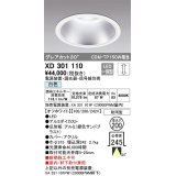 オーデリック　XD301110　ダウンライト 埋込穴φ200 電源装置・調光器・信号線別売 LED一体型 白色 高天井用 防雨型 オフホワイト