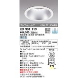 オーデリック　XD301113　ダウンライト 埋込穴φ200 電源装置・調光器・信号線別売 LED一体型 昼白色 高天井用 防雨型 オフホワイト