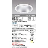 オーデリック　XD301114　ダウンライト 埋込穴φ200 電源装置・調光器・信号線別売 LED一体型 白色 高天井用 防雨型 オフホワイト