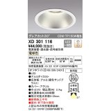 オーデリック　XD301116　ダウンライト 埋込穴φ200 電源装置・調光器・信号線別売 LED一体型 電球色 高天井用 防雨型 オフホワイト