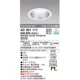 オーデリック　XD301117　ダウンライト 埋込穴φ150 電源装置・調光器・信号線別売 LED一体型 昼白色 高天井用 防雨型 オフホワイト